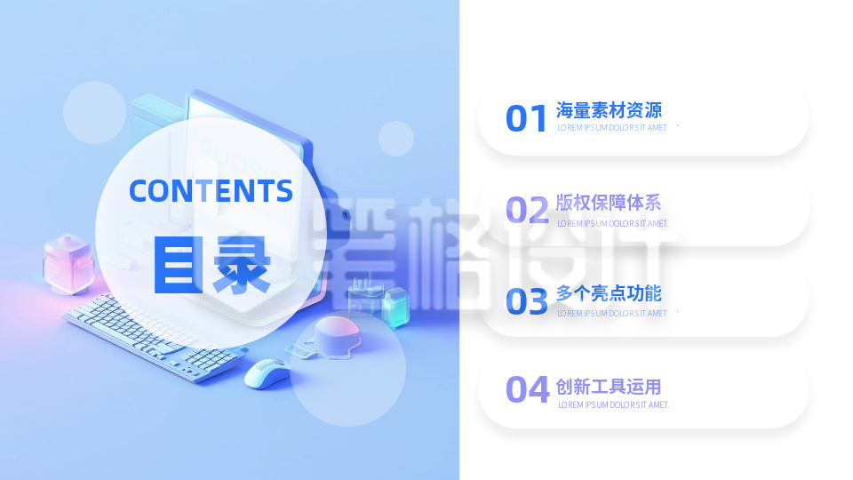 清新蓝色科技配图目录PPT单页 清新蓝色科技配图目录PPT单页