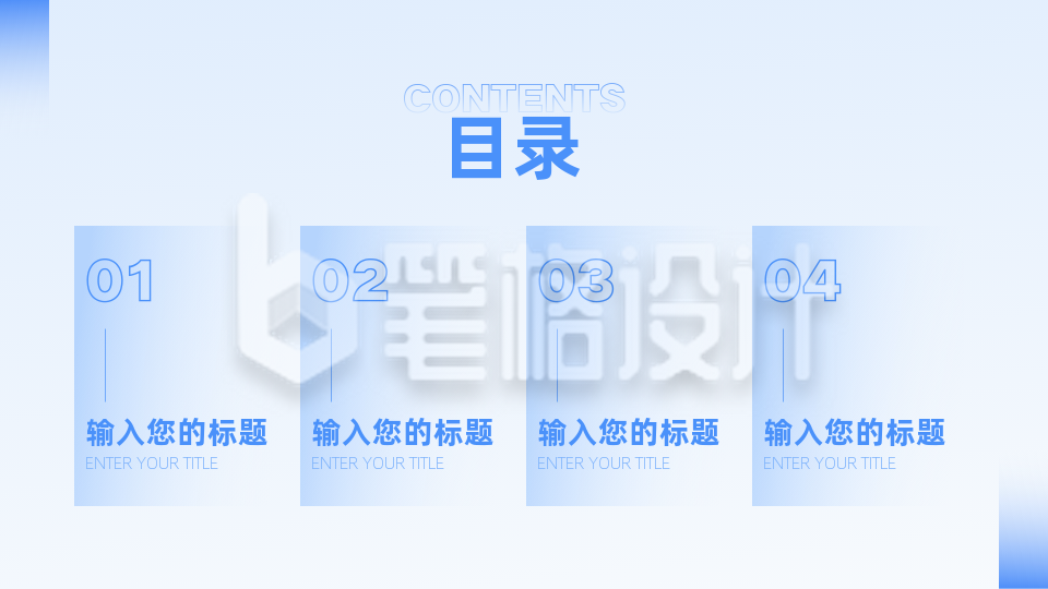 渐变目录页PPT单页 渐变目录页PPT单页