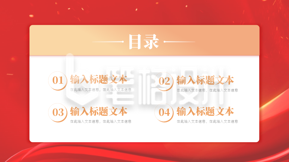 党政目录页PPT单页 党政目录页PPT单页
