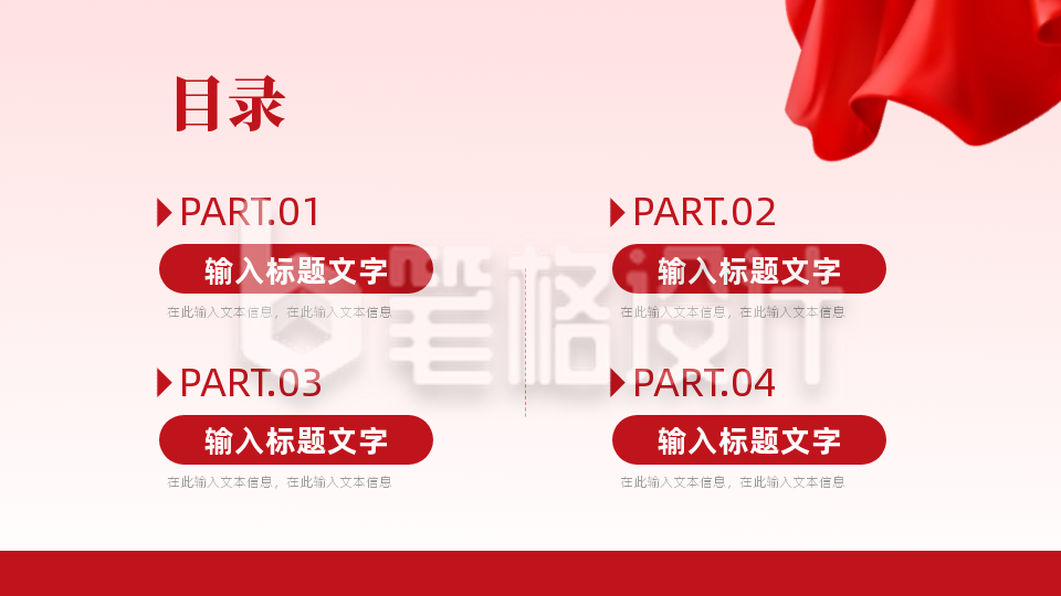 红色党政目录页PPT单页 红色党政目录页PPT单页