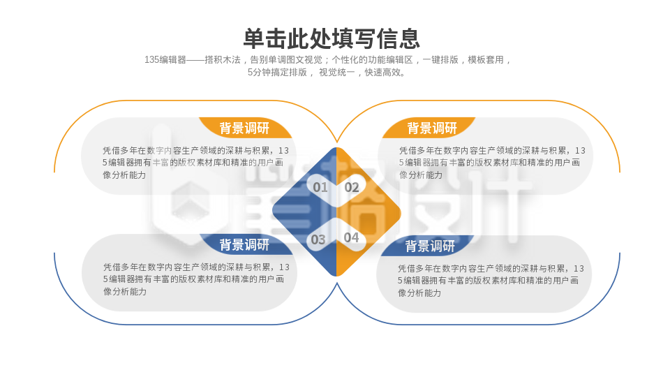 流程思维系列四PPT单页 流程思维系列四PPT单页