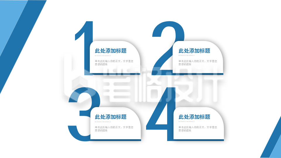 流程思维系列四目录页PPT单页 流程思维系列四目录页PPT单页