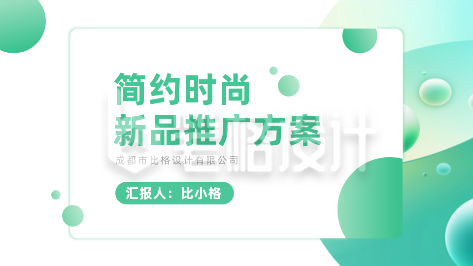 新品发布封面页PPT单页 新品发布封面页PPT单页