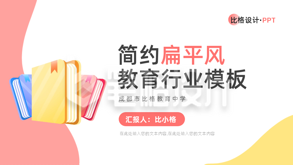手绘教育行业封面页PPT单页 手绘教育行业封面页PPT单页