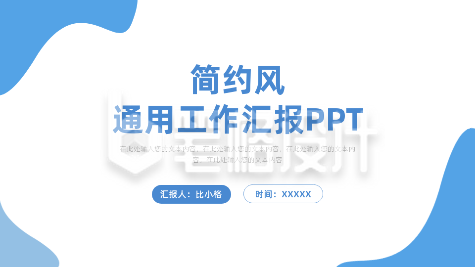 简约通用职场封面页PPT单页 简约通用职场封面页PPT单页