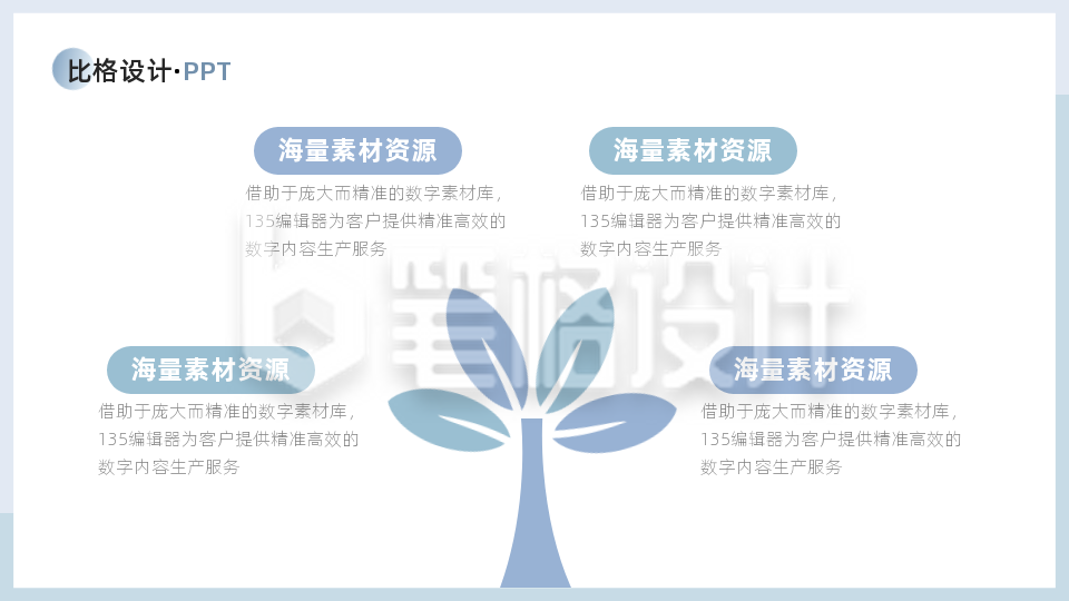 简约四项PPT单页 简约四项PPT单页