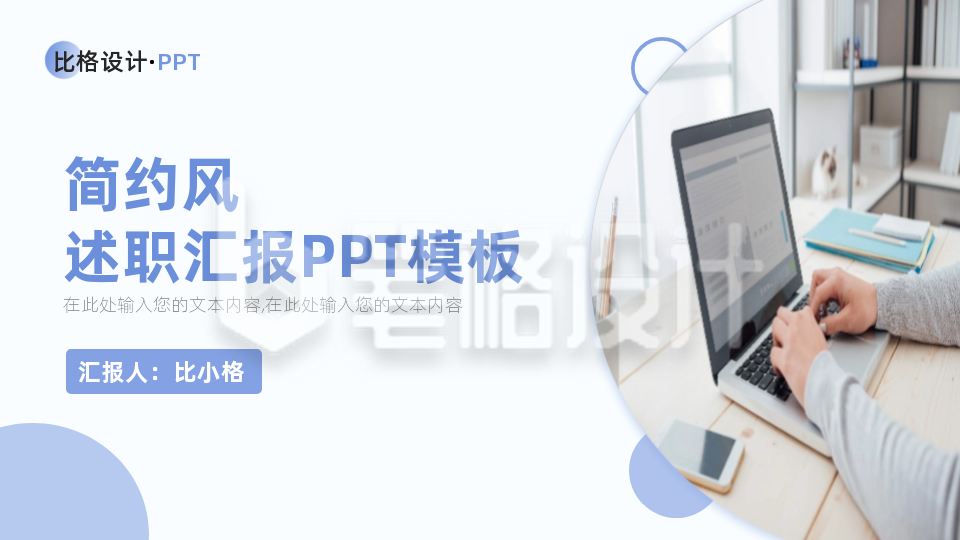 职场通用封面页PPT单页 职场通用封面页PPT单页