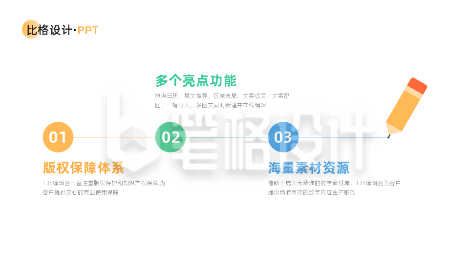 并列三项PPT单页 并列三项PPT单页