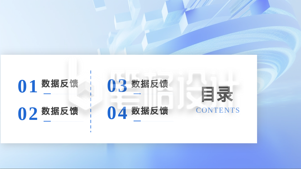 目录页系列四PPT单页 目录页系列四PPT单页