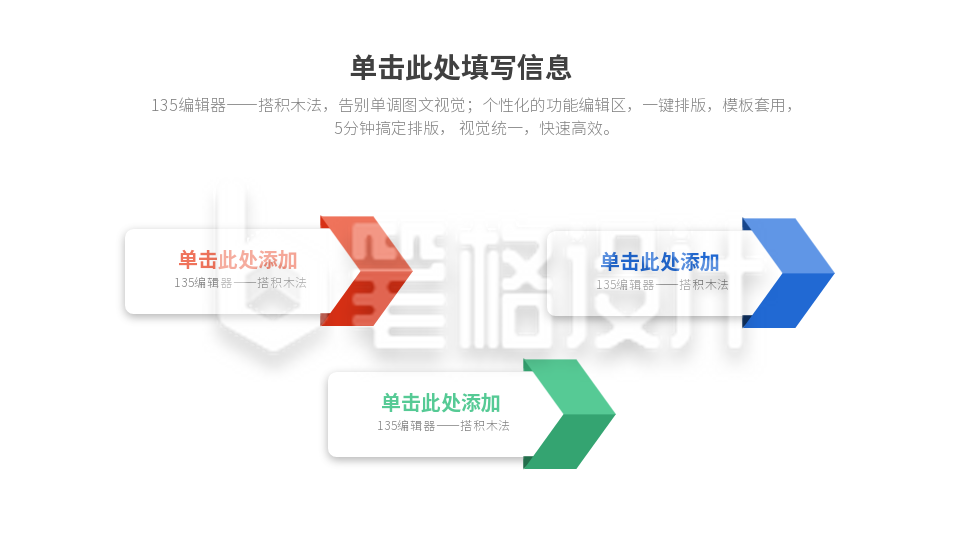 流程彩色系列三PPT单页