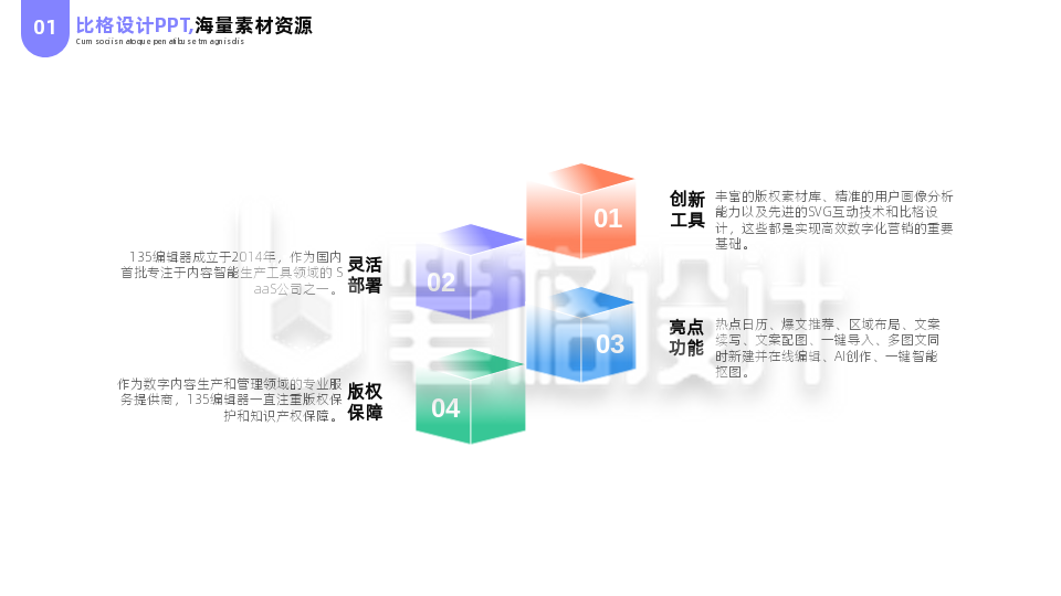 简约商务企业工作总结四项立体方柱PPT单页 简约商务企业工作总结四项立体方柱PPT单页