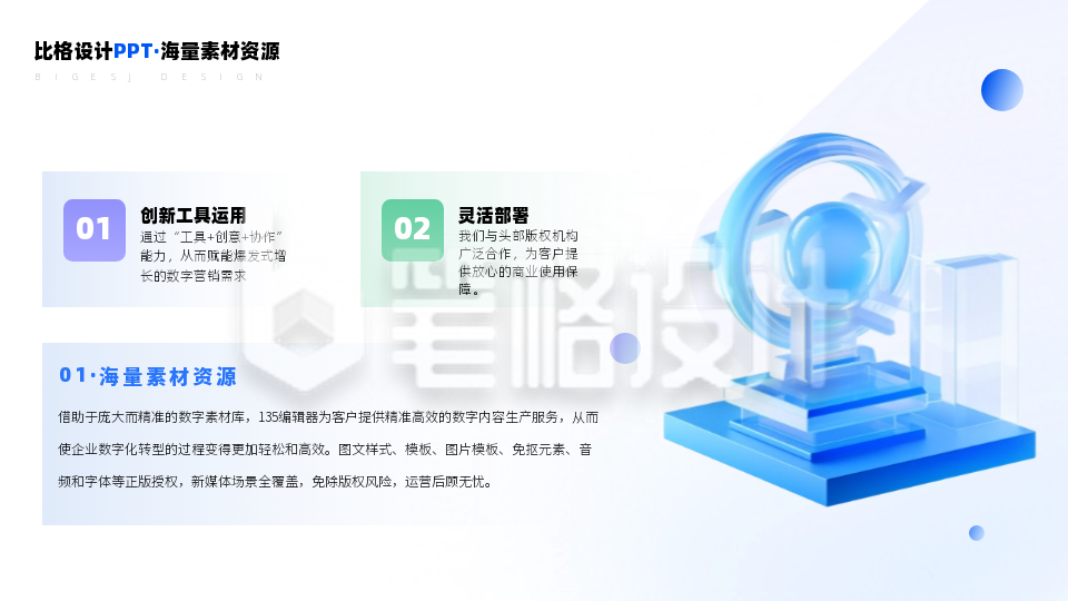 简约商务企业工作总结3D立体PPT单页 简约商务企业工作总结3D立体PPT单页