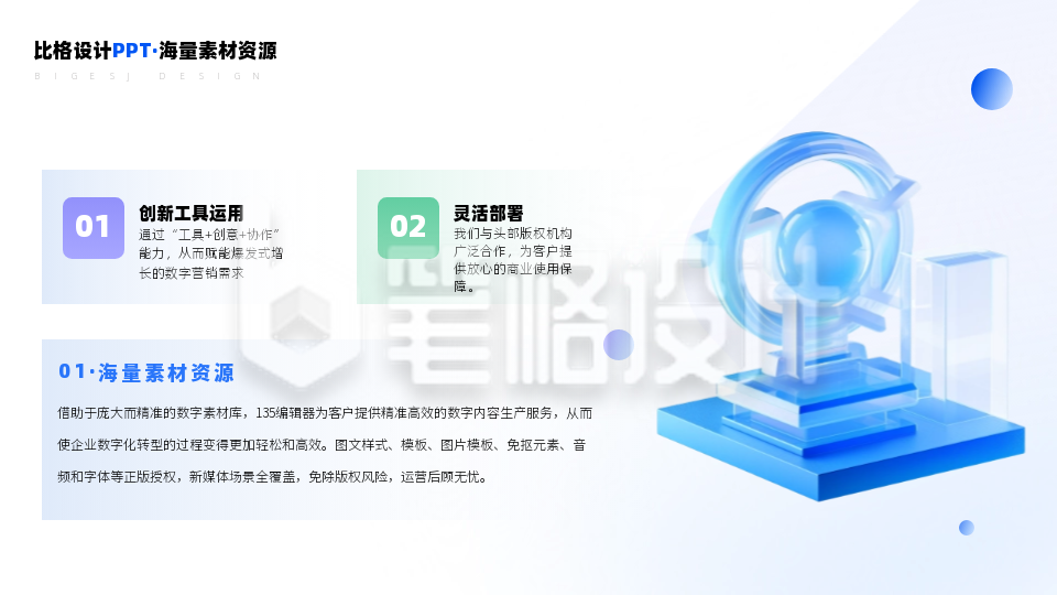 简约商务企业工作总结3D立体PPT单页