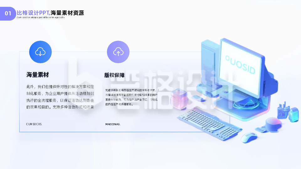 简约商务企业工作总结3D立体电脑PPT单页