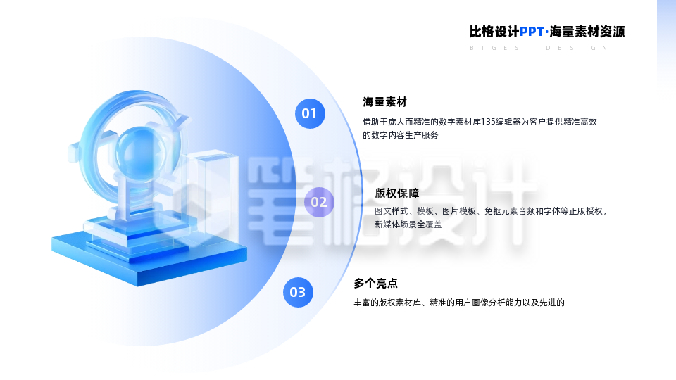 简约商务企业工作总结3D立体图形PPT单页 简约商务企业工作总结3D立体图形PPT单页