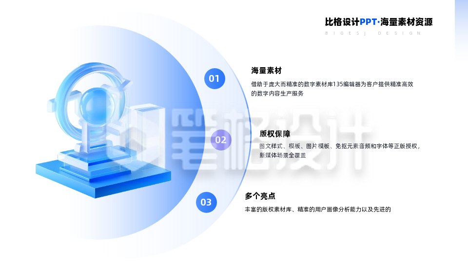 简约商务企业工作总结3D立体图形PPT单页