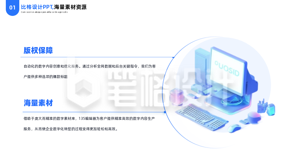 简约商务互联网科技两项逻辑图PPT单页 简约商务互联网科技两项逻辑图PPT单页