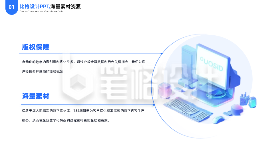 简约商务互联网科技两项逻辑图PPT单页