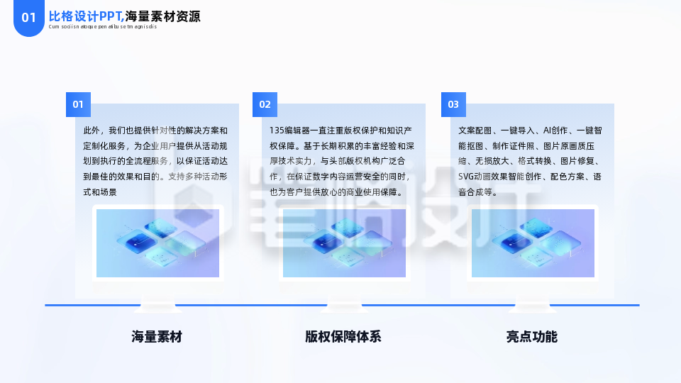 简约商务互联网科技企业三项并列PPT单页