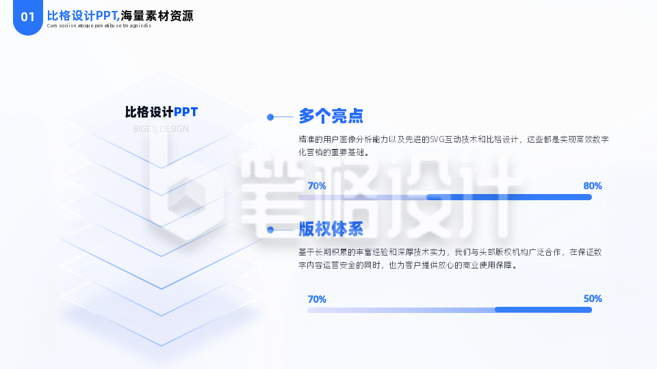 简约商务互联网科技立体逻辑PPT单页 简约商务互联网科技立体逻辑PPT单页