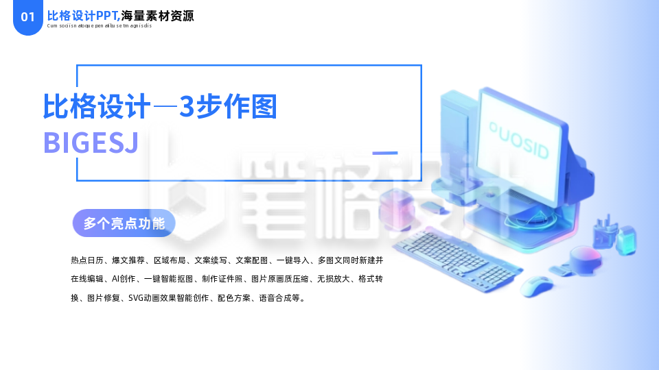 简约商务互联网科技企业简介PPT单页 简约商务互联网科技企业简介PPT单页