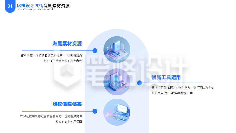 简约商务互联网科技三项逻辑流程PPT单页 简约商务互联网科技三项逻辑流程PPT单页