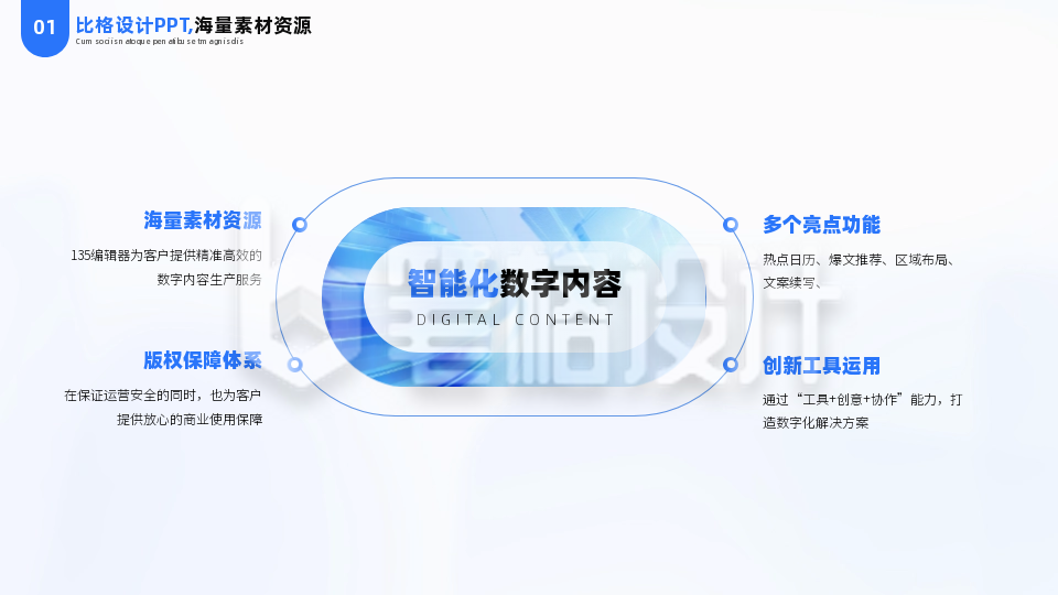 简约商务互联网科技四项逻辑流程PPT单页 简约商务互联网科技四项逻辑流程PPT单页