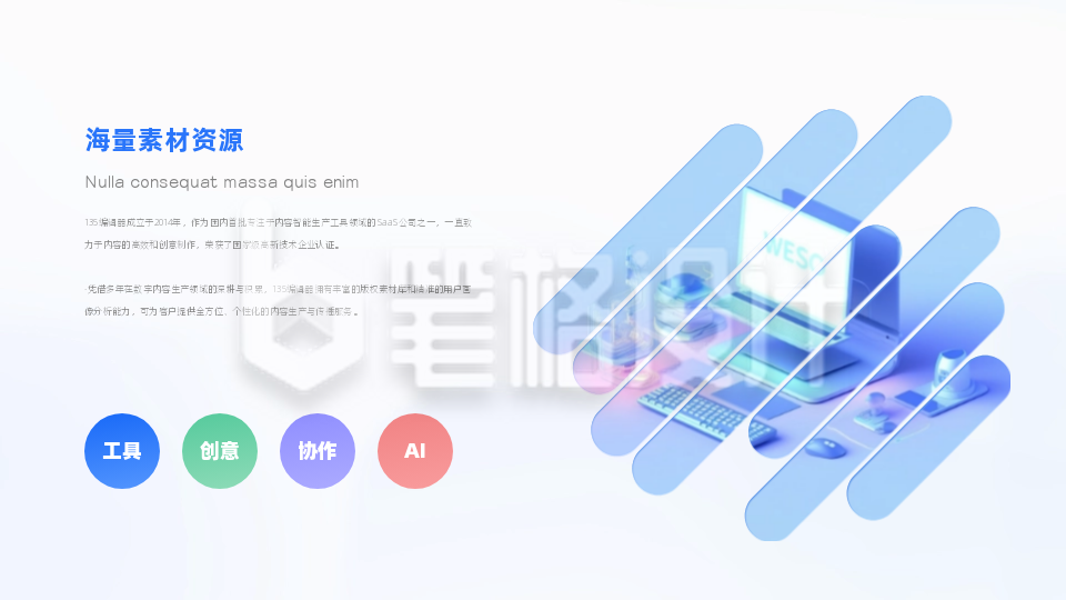 创意形状图文左右排版PPT单页 创意形状图文左右排版PPT单页