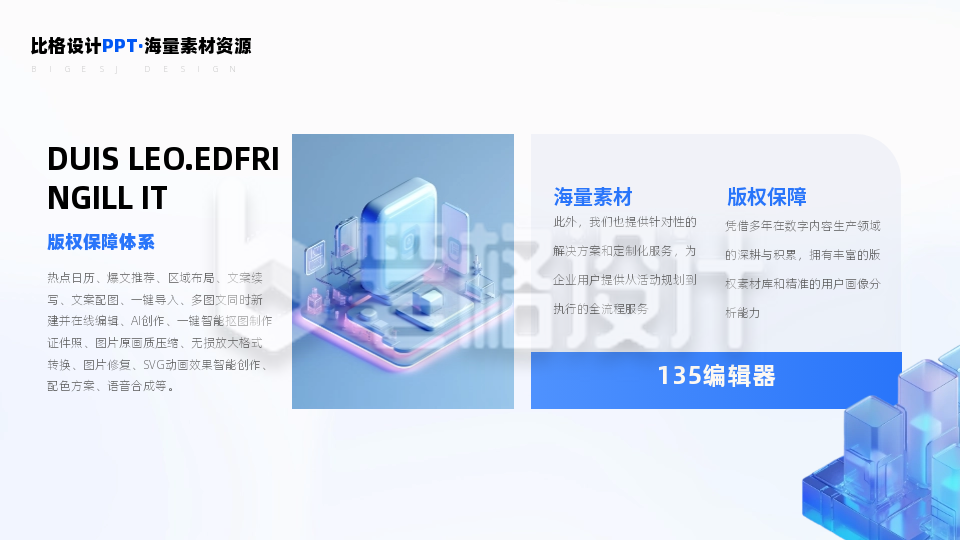 多项图文科技商务排版PPT单页 多项图文科技商务排版PPT单页