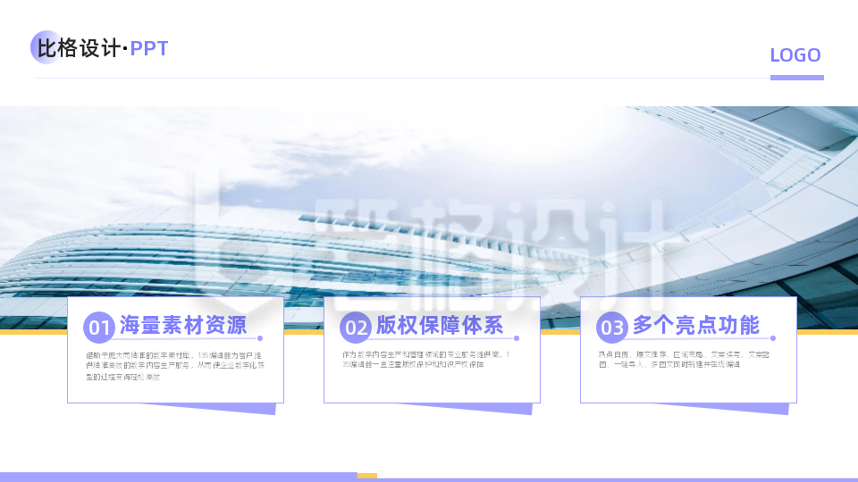 三项图文排版PPT单页 三项图文排版PPT单页