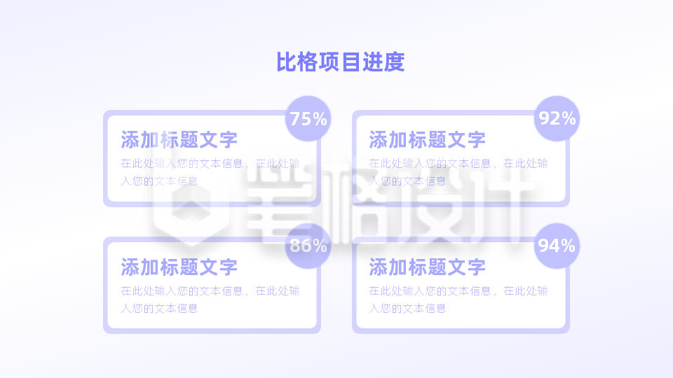 项目进度并列四项PPT单页 项目进度并列四项PPT单页
