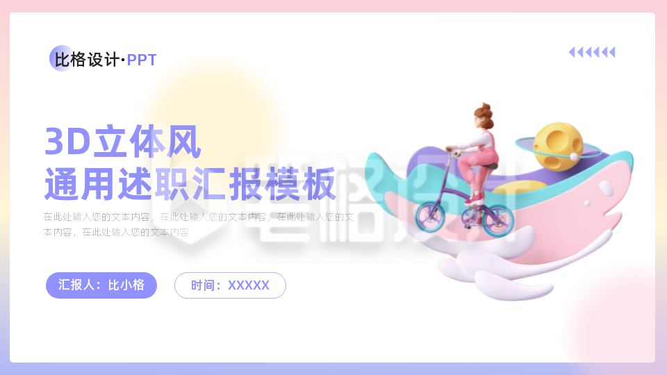 3D立体封面页PPT单页 3D立体封面页PPT单页