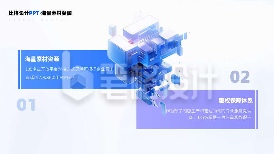 中心对称两项并列关系科技3dPPT单页 中心对称两项并列关系科技3dPPT单页