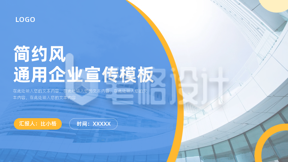 企业宣传封面页PPT单页 企业宣传封面页PPT单页