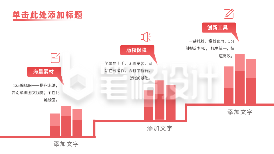 商务红色时间轴PPT单页