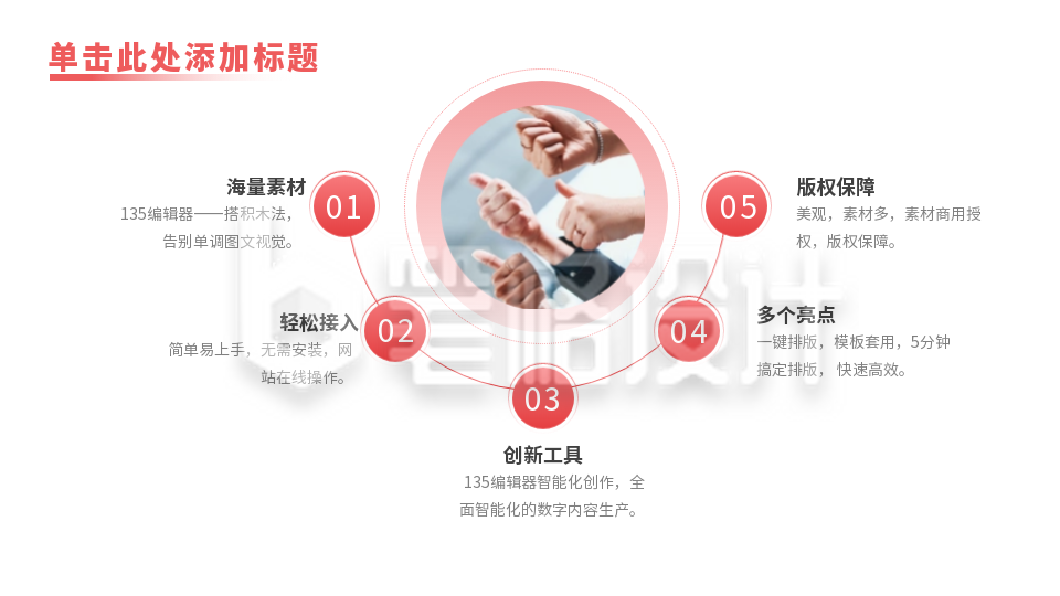 商务红色五项并列关系式PPT单页 商务红色五项并列关系式PPT单页
