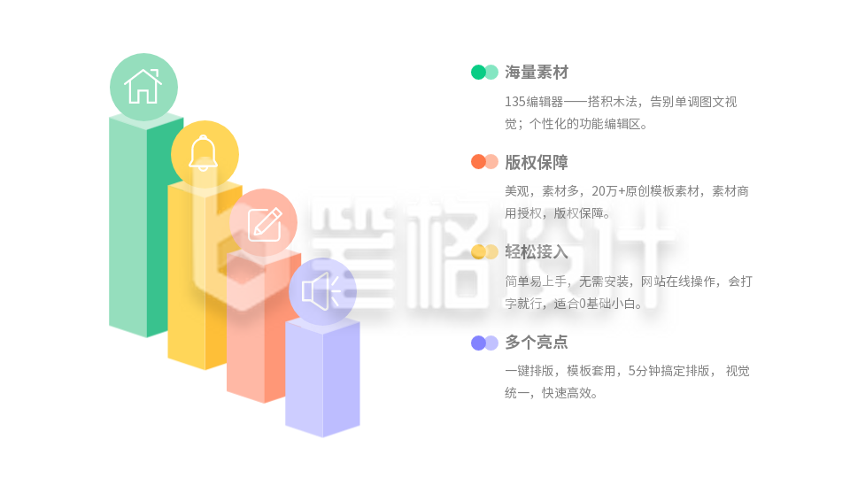 彩色立体图形商务PPT单页