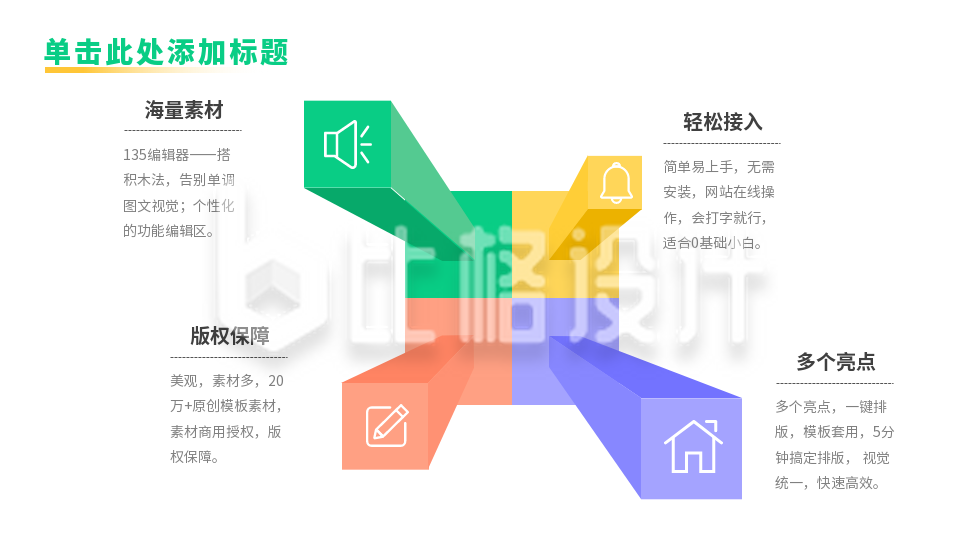 彩色立体图形四项并列关系式PPT单页