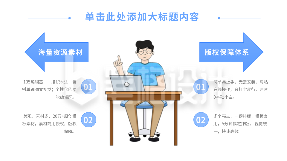 蓝色卡通人物对比关系式PPT单页 蓝色卡通人物对比关系式PPT单页