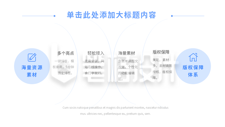 蓝色对比关系图PPT单页