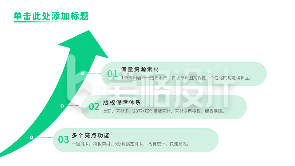 绿色箭头递进关系式PPT单页