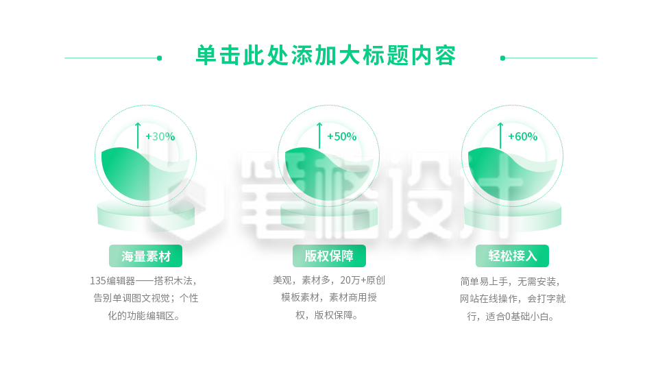 绿色三项并列关系式PPT单页 绿色三项并列关系式PPT单页