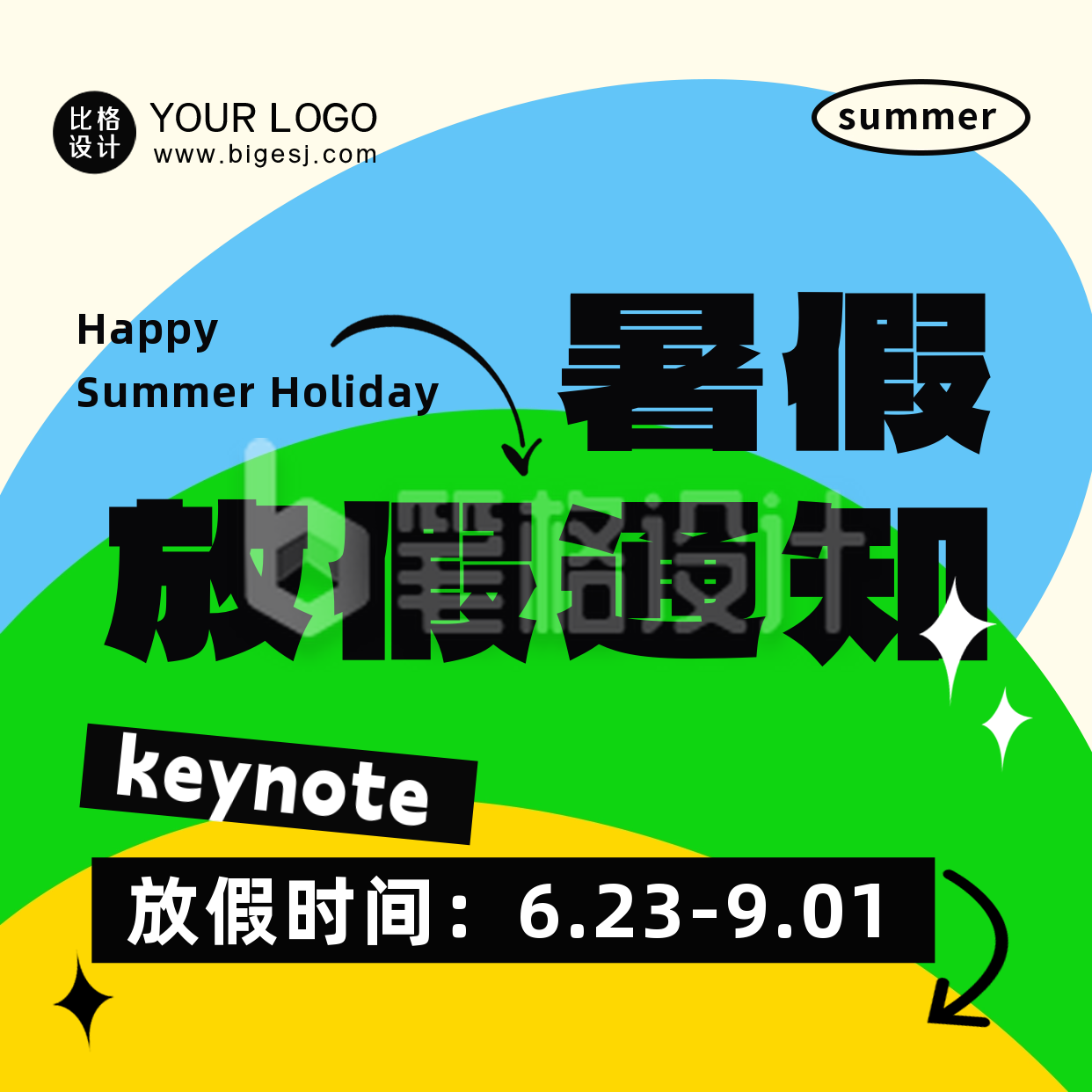 撞色扁平风暑假放假通知方形海报 撞色扁平风暑假放假通知方形海报