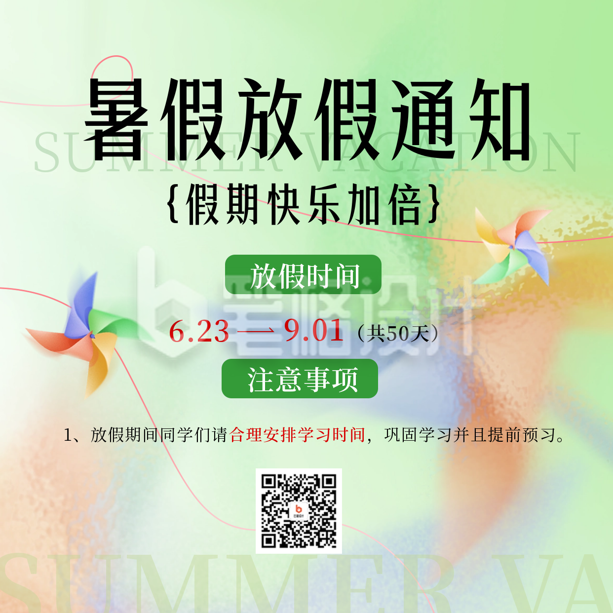 暑假放假通知方形海报 暑假放假通知方形海报