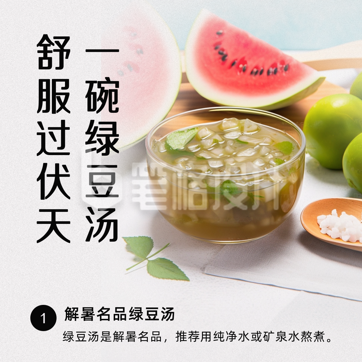 三伏天养生美食健康指南方形海报 三伏天养生美食健康指南方形海报