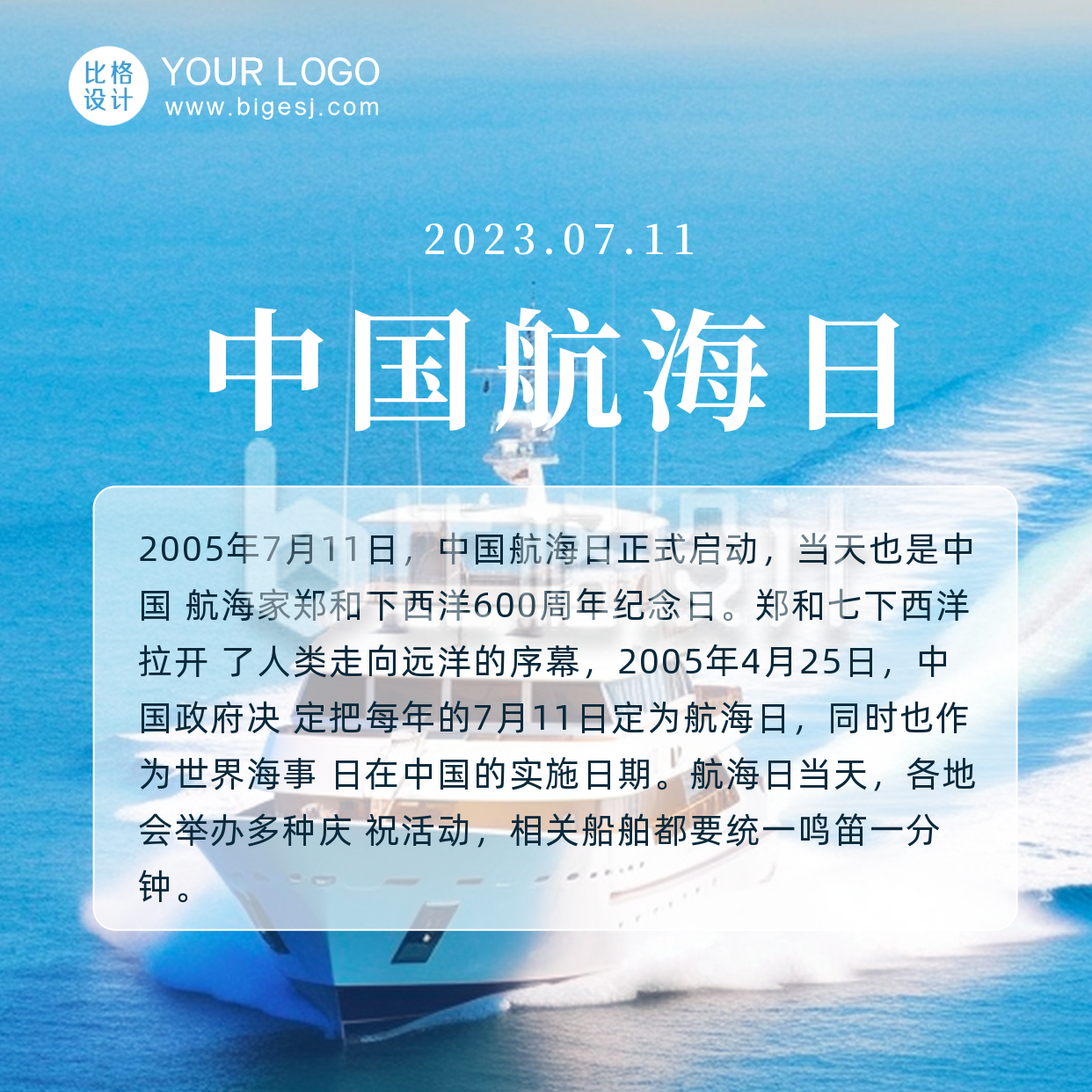 简约中国航海日方形海报