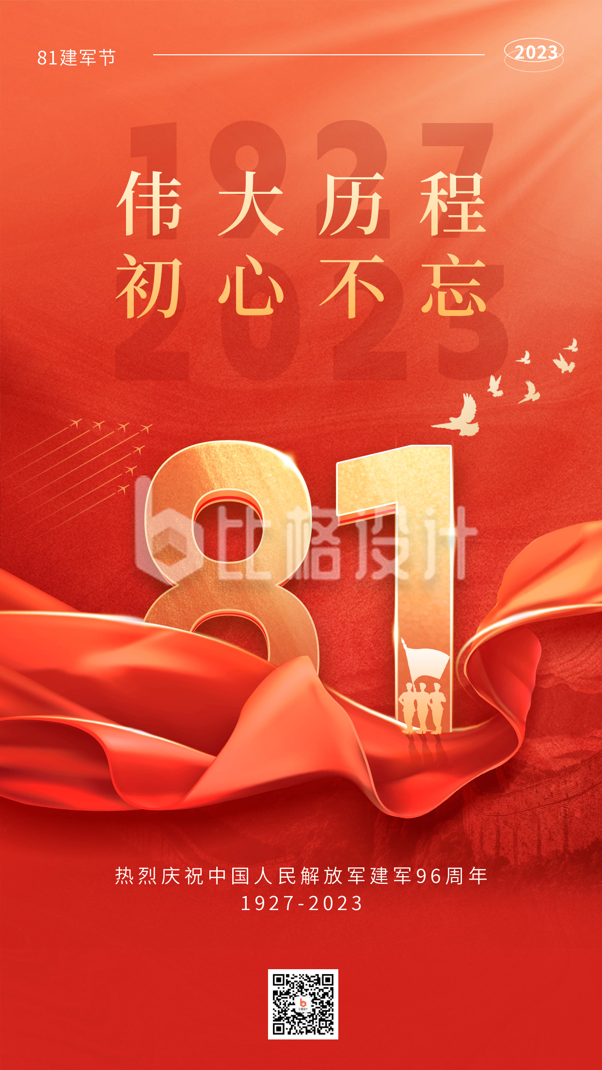 红色渐变质感创意81建军节宣传手机海报