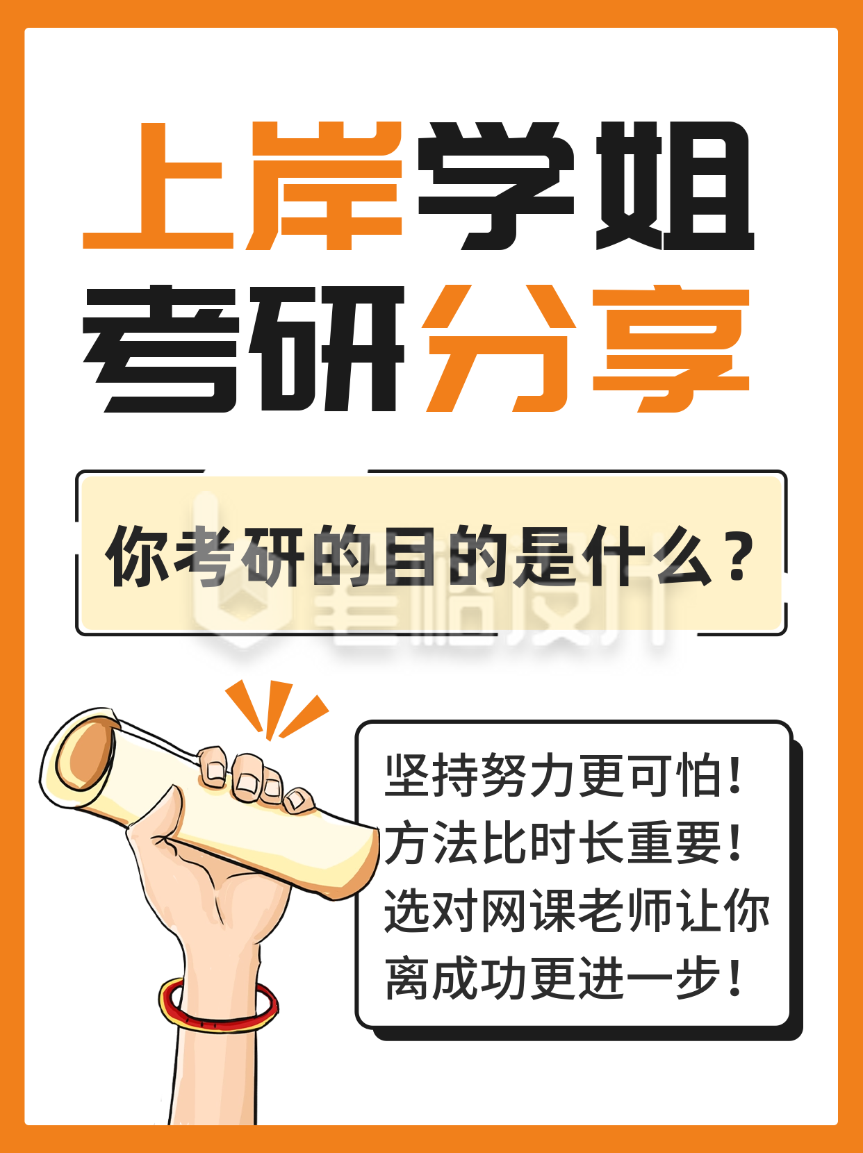考研上岸学习方法分享小红书封面 考研上岸学习方法分享小红书封面