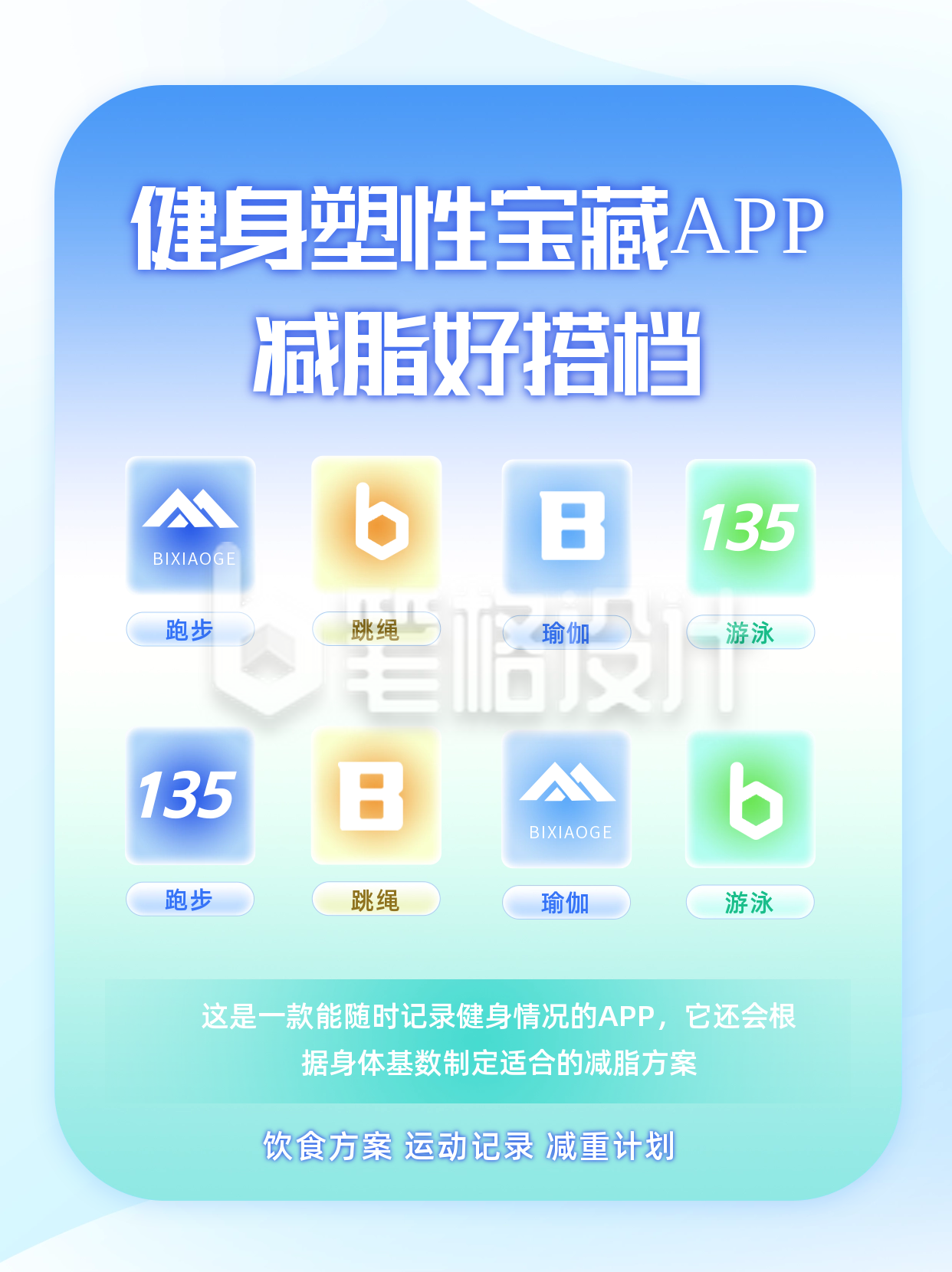 简约商务健身APP分享小红书封面图