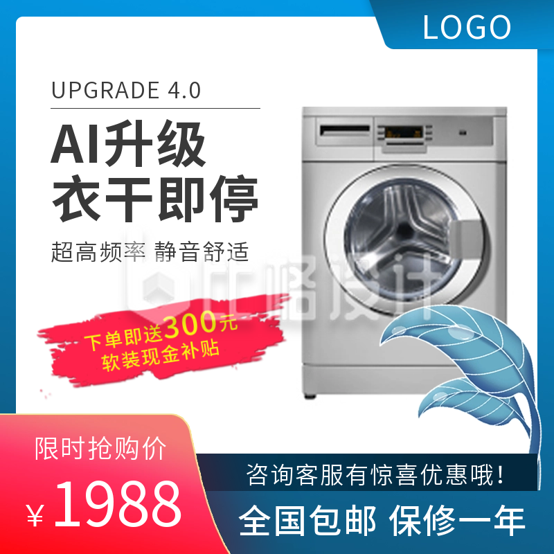 电商家电洗衣机优惠福利商品主图